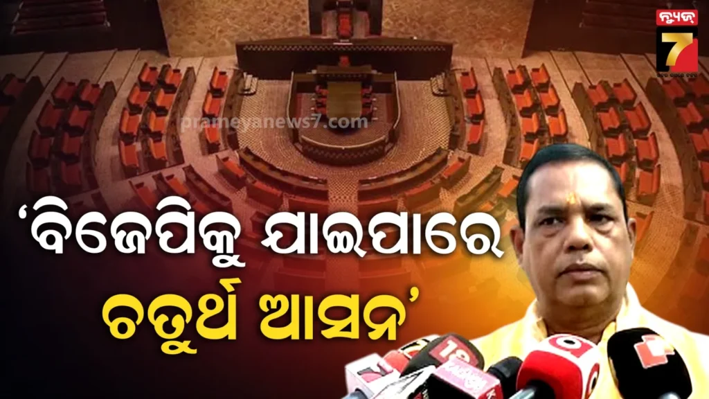 ରାଜ୍ୟସଭାର-ସିଧା-ଗଣିତ-:-କଂଗ୍ରେସ-ପ୍ରାର୍ଥୀ-ଦେବ-ଓ-bjd-ସ୍ଥିତି-ଅଙ୍କ-ବିଗାଡ଼ିବ,-ଚତୁର୍ଥ-ଆସନ-ଆମର-ହେବ