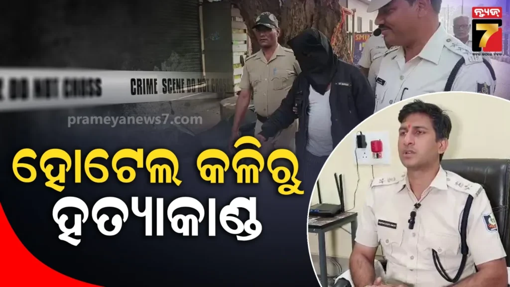 ମଦ-ପିଇବାକୁ-ଡାକି-ଛୁରୀ-ଭୁସିଦେଲେ,-ଅଭିଯୁକ୍ତ-ବଖାଣିଲା-ବୀଭତ୍ସ-ହତ୍ୟାର-କାହାଣୀ
