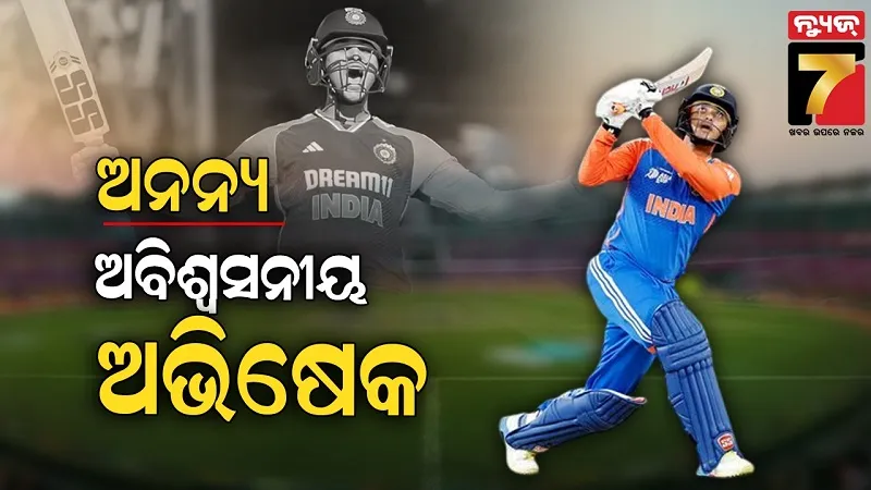 ଇତିହାସ-ରଚିଲେ-ଅଭିଷେକ-ଶର୍ମା,-ଟି-୨୦ରେ-ମାରିଲେ-ଦ୍ଵିତୀୟ-ଦ୍ରୁତତମ-ଅର୍ଦ୍ଧଶତକ