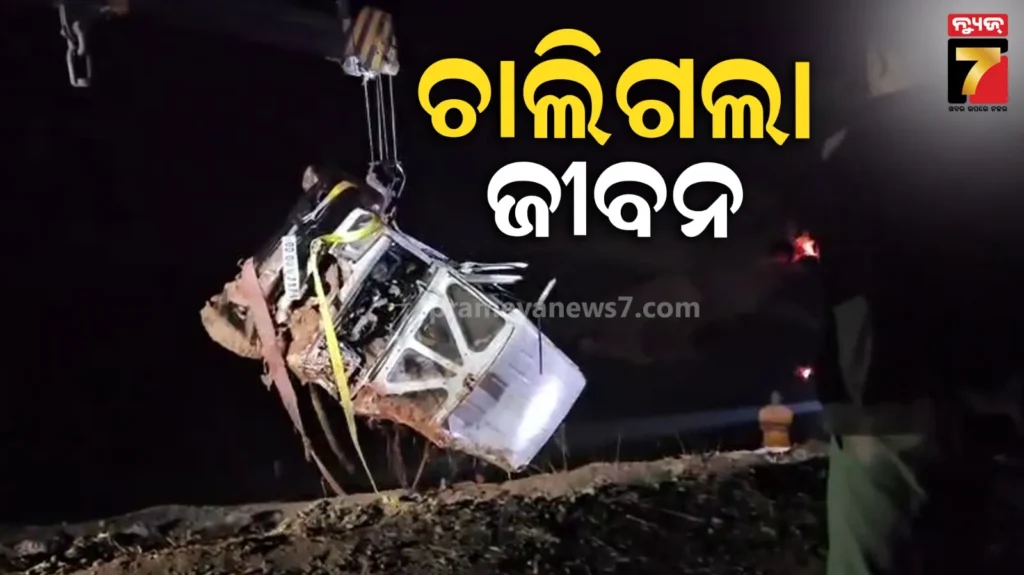 ଦଶାହ-ଭୋଜିରୁ-ଫେରୁଥିଲେ,-ଅଧାରାସ୍ତାରେ-ଚାଲିଗଲା-ଜୀବନ