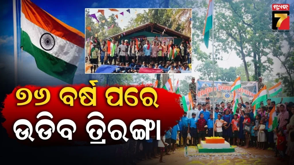 ୧୯୫୦-ପରେ-ପ୍ରଥମ-ଥର-ପାଳନ-ହେବ-ଗଣତନ୍ତ୍ର-ଦିବସ-!-୪୧-ଗାଁରେ-ଉଡିବ-ତ୍ରିରଙ୍ଗା…