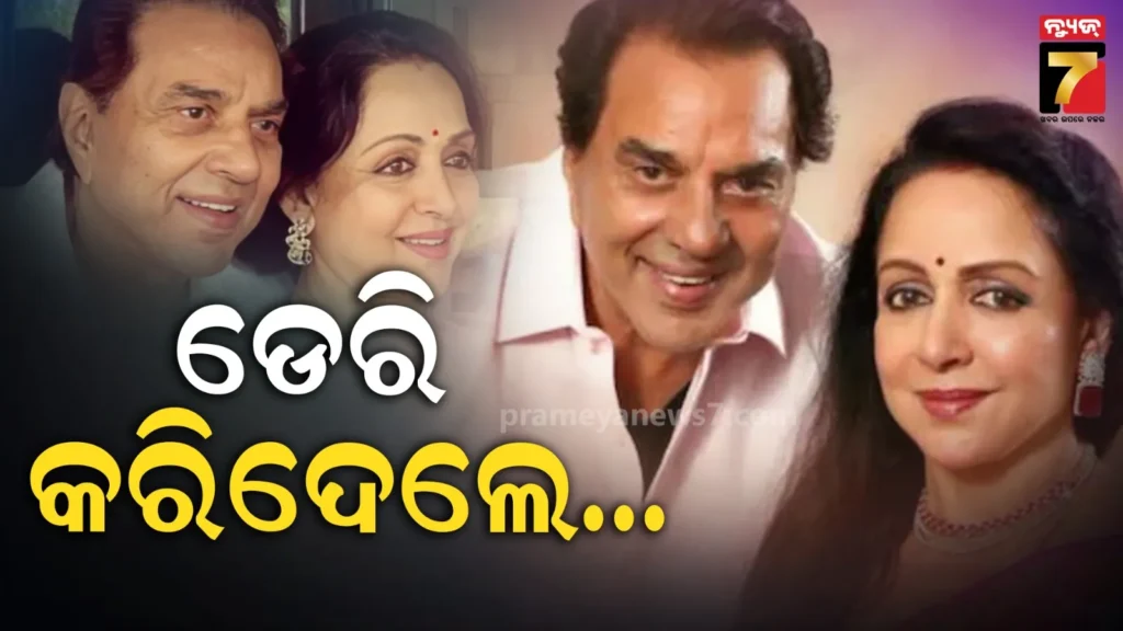 ଧର୍ମେନ୍ଦ୍ରଙ୍କ-ଦେହାନ୍ତ-ପରେ-ମିଳିଲା-ପଦ୍ମ-ବିଭୂଷଣ,-ଇମୋସନାଲ-ହେଲେ-ହେମା-ମାଲିନୀ