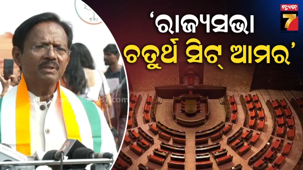 ରାଜ୍ୟସଭା-୪ର୍ଥ-ସିଟ୍-ପାଇଁ-କସରତ-ଜୋର୍,-ବିଜେଡି-ବିଜେପି-ମଧ୍ୟରେ-ସହମତି-ହେବ-କି-?-ଉତ୍ତର-ରଖିଲେ-ବିଜେପି-ସାଂସଦ