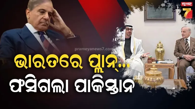 uae-ରାଷ୍ଟ୍ରପତିଙ୍କ-ଭାରତ-ଗସ୍ତ-ପରେ-ପାକିସ୍ତାନକୁ-ବଡ଼-ଝଟକା,-ଇସଲାମାବାଦ-ବିମାନବନ୍ଦର-ଚୁକ୍ତି-ବାତିଲ