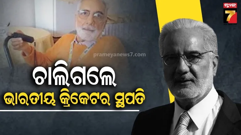 ଆଇଏସ୍.ବିନ୍ଦ୍ରାଙ୍କ-ନିଧନରେ-ଶୋକ,-ବିସିସିଆଇ-କହିଲା-ଭାରତୀୟ-କ୍ରିକେଟ୍-ପ୍ରଭାବଶାଳୀ-ସ୍ଥପତିଙ୍କୁ-ହରାଇଛି