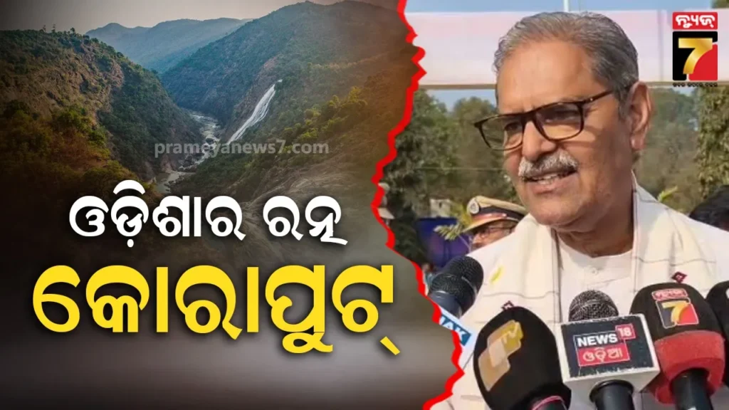 ୭୭ତମ-ସାଧାରଣତନ୍ତ୍ର-ଦିବସ-ପାଳନ;-ଏହି-ଅବସରରେ-କୋରାପୁଟ-ଜିଲ୍ଲାକୁ-ଓଡ଼ିଶା-ମୁକୁଟର-ମାଣିକ-କହିଲେ-ଉପମୁଖ୍ୟମନ୍ତ୍ରୀ