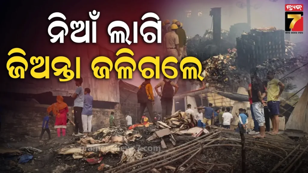 ଦୁଇ-ଗୋଦାମରେ-ଭୟଙ୍କର-ଅଗ୍ନିକାଣ୍ଡ,-ବନ୍ଦ-ହୋଇଗଲା-ଏଗଜିଟ୍-ରାସ୍ତା,-ଜିଅନ୍ତା-ଜଳିଗଲେ-୮-ଜଣ