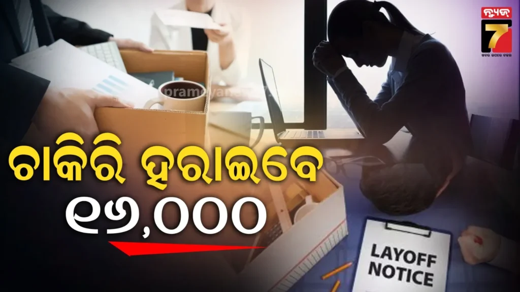 ବଡ଼-ଧରଣର-ଛଟେଇ-କରିବ-ଆମାଜନ-!-ଚାକିରି-ହରାଇବେ-୧୬,୦୦୦-କର୍ମଚାରୀ