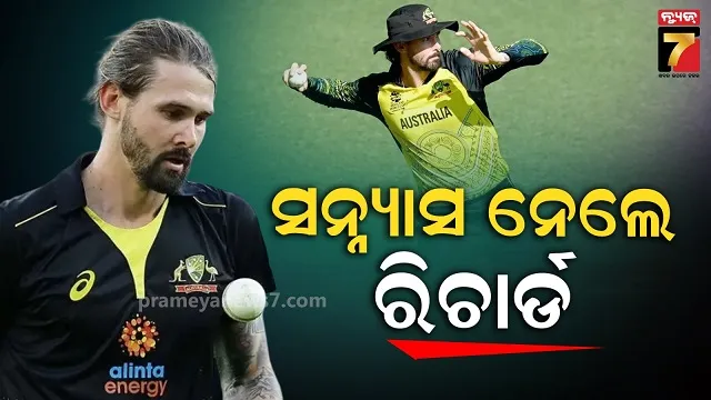 ଭାରତରେ-ଖେଳିଥିଲେ-ଶେଷ-ଅନ୍ତର୍ଜାତୀୟ-ମ୍ୟାଚ୍,-କ୍ରିକେଟକୁ-ଅଲ୍ବିଦା-କହିଲେ-ଅଷ୍ଟ୍ରେଲିୟ-କ୍ରିକେଟର