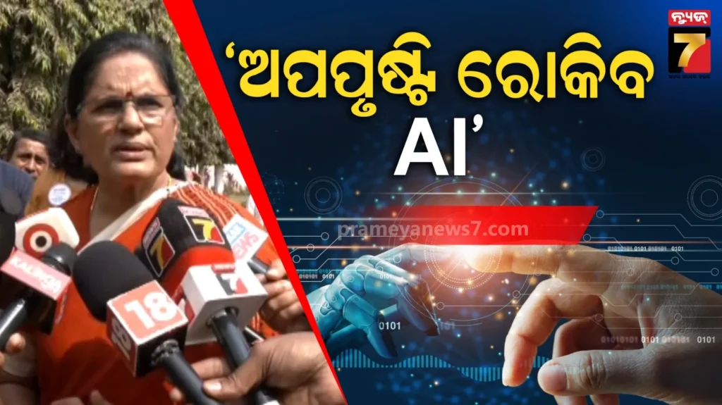 ରାଜ୍ୟରେ-ଅପପୃଷ୍ଟି-ଅଛି,-ଖୁବଶୀଘ୍ର-ଏହାକୁ-ଦୂର-କରାଯିବ-ପ୍ରଭାତୀ-ପରିଡ଼ା
