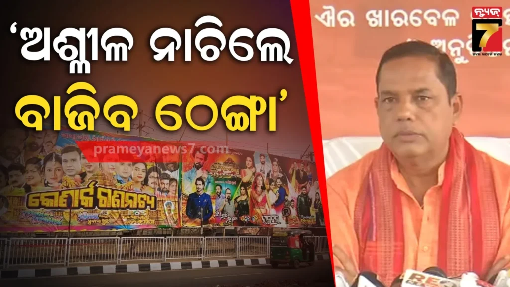 ଅଶ୍ଳୀଳ-ନୃତ୍ୟ-ବ୍ୟାନ୍-ନେଇ-ଯାତ୍ରା-କମିଟି-ସହ-ଆଲୋଚନା-ସରିଛି,-ଅମାନିଆ-ହେଲେ-ବାଜିବ-ସରକାରୀ-ଠେଙ୍ଗା