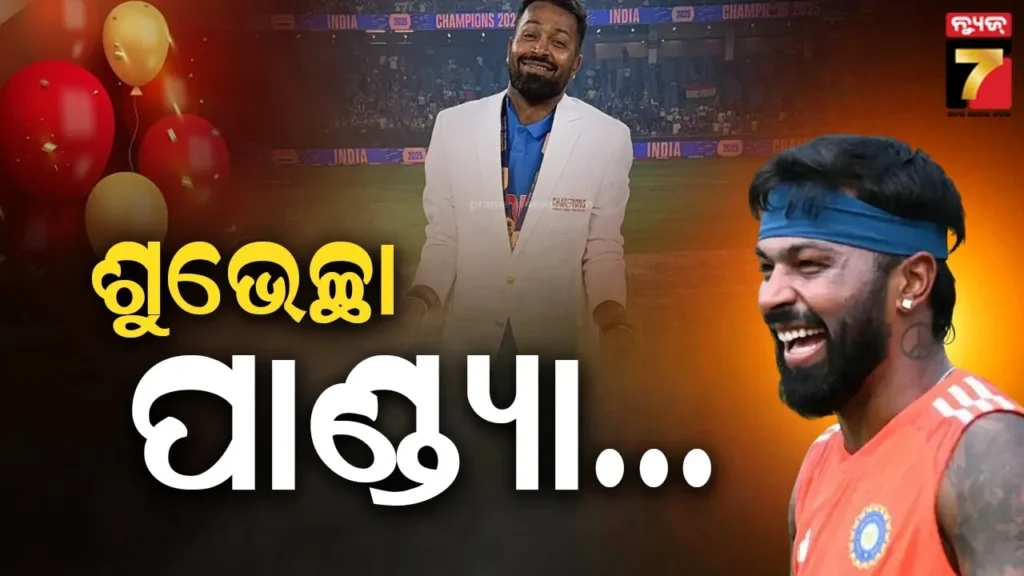 ଇଏ-ତ-ଆରମ୍ଭ-ମାତ୍ର…ଅନ୍ତର୍ଜାତୀୟ-କ୍ରିକେଟରେ-୧୦-ବର୍ଷ-ପୂରଣ-କଲେ-ପାଣ୍ଡ୍ୟା,-ଲେଖିଲେ-ଇମୋସନାଲ୍-ପୋଷ୍ଟ