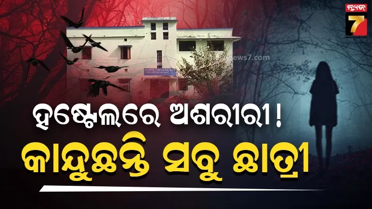 ଭଲଥିଲେ-ହଠାତ୍-କାନ୍ଦି-ଝୁଲିବାକୁ-ଲାଗିଲେ-;-ଘରଲୋକ-କହୁଛନ୍ତି-ଲାଗିଛି-ଭୂତ,-ଡାକ୍ତର-କହିଲେ-ଏମିତି