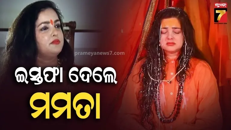 କିନ୍ନର-ଆଖଡ଼ାର-ମହାମଣ୍ଡଳେଶ୍ୱର-ପଦବୀରୁ-ଇସ୍ତଫା-ଦେଲେ-ମମତା-କୁଲକର୍ଣ୍ଣୀ,-ଚର୍ଚ୍ଚାରେ-ଚିଠି