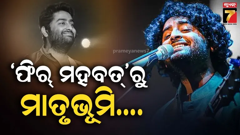 ସନ୍ୟାସ-ନେବା-ପରେ-ବି-ଗୀତ-ଗାଇବା-ଜାରି-ରଖିବେ-ଅରିଜିତ,-ଏଭଳି-ନିଷ୍ପତ୍ତି-ପଛର-ଅସଲ-କାରଣ-କହିଲେ-ଗାୟକ