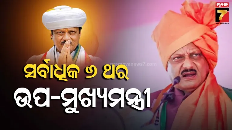 ମହାରାଷ୍ଟ୍ର-ରାଜନୀତିର-ଟାଣୁଆ-ନେତା,-୪-ଦଶନ୍ଧିରୁ-ଅଧିକ-ସମୟ-ରାଜନୀତିରେ-ସକ୍ରିୟ-ଭୂମିକା