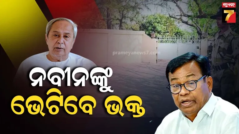 ରାଜ୍ୟସଭା-ସିଟ୍-ପ୍ରସଙ୍ଗରେ-ଏକାଠି-ହେବେ-କି-କଂଗ୍ରେସ-ବିଜେଡି-:-ନବୀନ-ପଟ୍ଟନାୟକଙ୍କୁ-ଭେଟିବାକୁ-ସମୟ-ମାଗିଲେ-ଭକ୍ତ-ଦାସ
