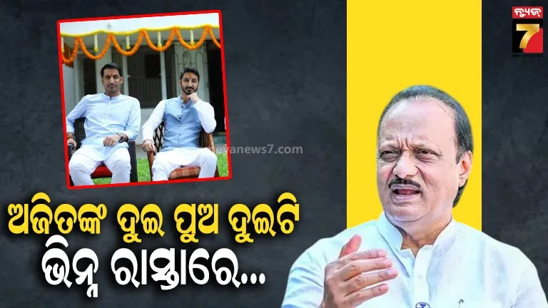 ଜାଣନ୍ତୁ-ଅଜିତ-ପାୱାରଙ୍କ-ଦୁଇ-ପୁଅ-ପାର୍ଥ-ଓ-ଜୟଙ୍କୁ,-ରାଜନୀତି-ସହ-ସେମାନଙ୍କ-ସମ୍ପର୍କ-କିପରି?