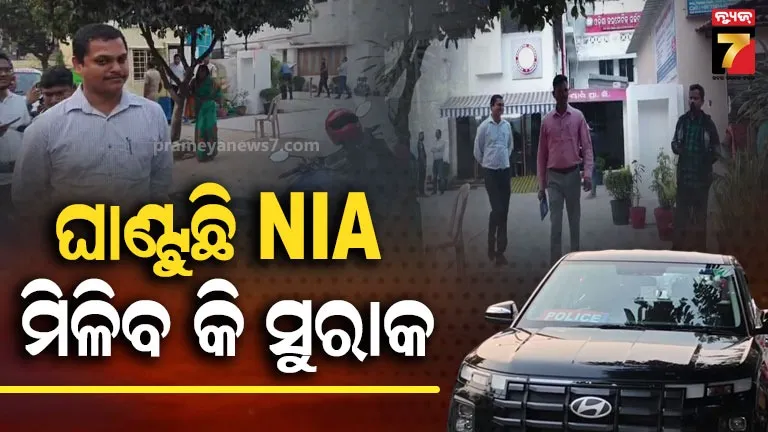 ସୁନ୍ଦରପଦା-ବୋମା-ବିସ୍ଫୋରଣର-ଯାଞ୍ଚ-କଲା-nia,-ଘଟଣା-ପଛରେ-କ୍ରାଇମ-ବ୍ଲୁ-ପ୍ରିଣ୍ଟର-କାରଣ-ଖୋଜା