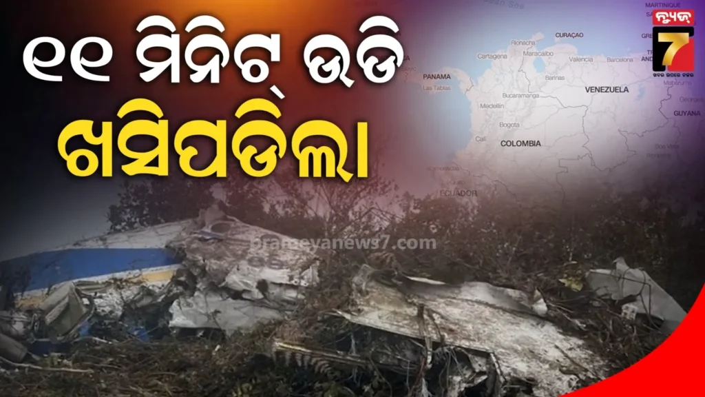 ୧୧-ମିନିଟ୍-ଉଡି-ଉଭାନ-ହୋଇଗଲା-ବିମାନ,-ସାଂସଦଙ୍କ-ସମେତ-୧୪-ମୃତ-:-ପାହାଡରେ-ମିଳିଲା-ଖଣ୍ଡବିଖଣ୍ଡିତ-ଶରୀର
