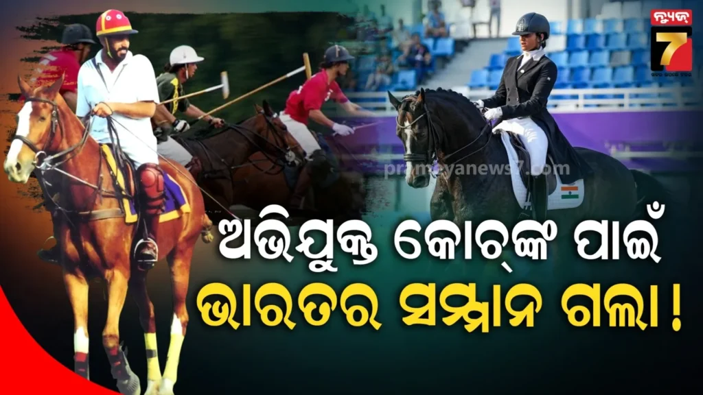 ଘୋଡାଦୌଡ-ବିଶ୍ୱକପ୍-ଯୋଗ୍ୟତା-ପର୍ଯ୍ୟାୟ-:-ଭାରତୀୟ-ଖେଳାଳିଙ୍କ-ସହ-ଦୁଷ୍କର୍ମ-ଅଭିଯୁକ୍ତ,-ଜୋର୍ଡାନ-ମାଗିଲା-ରିପୋର୍ଟ