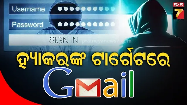 ୧୪-କୋଟିରୁ-ଅଧିକ-ଲୋକଙ୍କ-ପାସୱାର୍ଡ-ଲିକ୍,-କ’ଣ-ବିପଦରେ-ଅଛି-କି-ଆପଣଙ୍କର-gmail-ଆକାଉଣ୍ଟ?