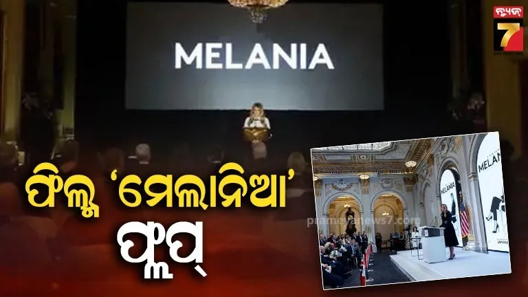 ମେଲାନିଆ-ଟ୍ରମ୍ପଙ୍କ-ଡକ୍ୟୁମେଣ୍ଟାରି-ଫ୍ଲପ୍;-ବିକ୍ରି-ହେଲା-ଗୋଟିଏ-ଟିକେଟ୍,-୩୪୦-କୋଟିରେ-ରାଇଟ୍-କିଣିଥିଲା-ଆମାଜନ୍