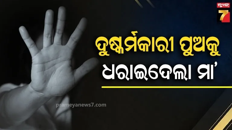 ପୀଡ଼ିତାଙ୍କ-ବୟସ-୬-ବର୍ଷ,-୧୦-୧୨-୧୬-ବର୍ଷର-ଦୁଷ୍କର୍ମକାରୀ;-ଦୁଇ-ଅଭିଯୁକ୍ତ-ଗିରଫ,-ଜଣେ-ଫେରାର