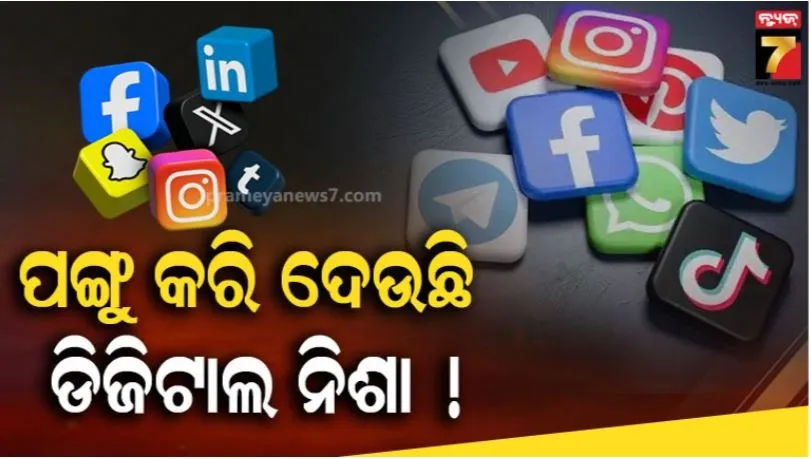 economic-survey2025-26: ଭୁଶୁଡ଼ି-ପଡ଼ୁଛି-ଭାରତର-ଭବିଷ୍ୟତ,-ସମସ୍ତେ-ସୋସିଆଲ୍-ମିଡିଆରେ-ବ୍ୟସ୍ତ,-କେମିତି-ବାହାରିବେ-ପ୍ରତିଭା?
