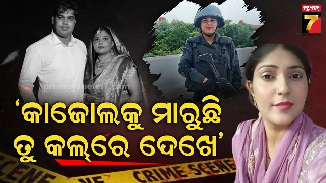 ତୋ-ଭଉଣୀକୁ-ମାରୁଛି,-କଲ୍‌କୁ-ରେକର୍ଡିଂରେ-ରଖ:-swat-କମାଣ୍ଡୋଙ୍କ-ଲାଇଭ୍-ମର୍ଡର-ଭାଇରାଲ୍…