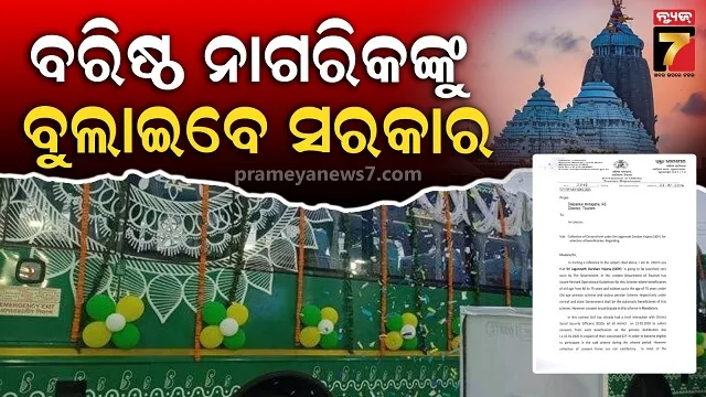 ଖୁବ-ଶୀଘ୍ର-ଆରମ୍ଭ-ହେବ-ଶ୍ରୀ-ଜଗନ୍ନାଥ-ଦର୍ଶନ-ଯୋଜନା,-ସମସ୍ତ-ଜିଲ୍ଲାପାଳଙ୍କୁ-ଚିଠି
