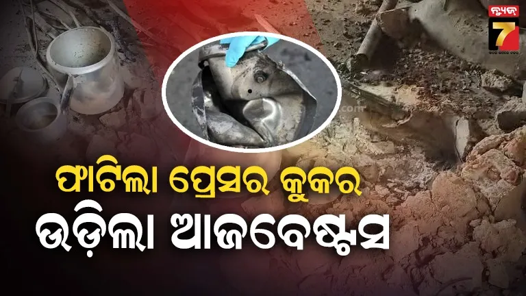 ସ୍କୁଲରେ-ଆଳୁ-ସିଝାଇବା-ବେଳେ-ଫାଟିଲା-ପ୍ରେସର-କୁକୁର,-ଦୁଇ-ପାଚିକା-ଗୁରୁତର
