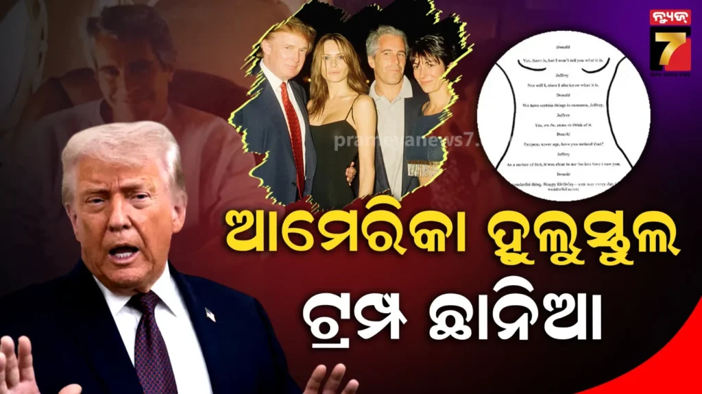 ଟ୍ରମ୍ପଙ୍କ-ବିରୋଧରେ-ବିସ୍ଫୋରକ-ତଥ୍ୟ:-ନାବାଳିକାକୁ-ଦୁଷ୍କର୍ମ,-ନବଜାତ-ଶିଶୁକୁ-ହତ୍ୟା-କରିଥିବା-ଅଭିଯୋଗ