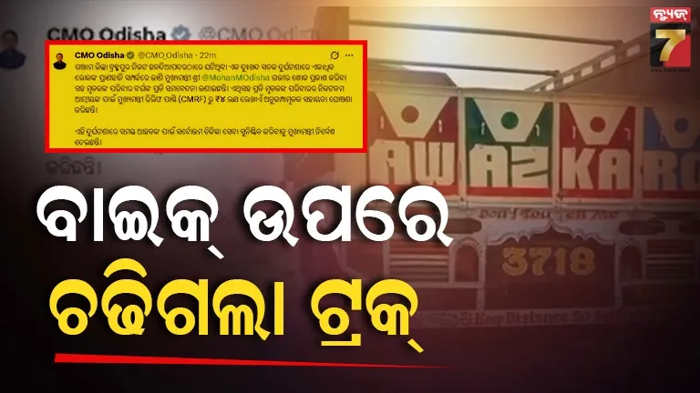 ହଳଦିଆପଦର-ଛକ-ନିକଟରେ-ମର୍ମନ୍ତୁଦ-ଦୁର୍ଘଟଣା:-ଦ୍ରୁତ-ଗତିରେ-ଆସିଲା,-ଚଢାଇ-ଦେଇ-ଚାଲିଗଲା