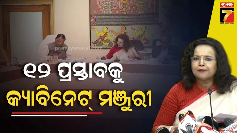 ରାଜ୍ୟ-କ୍ୟାବିନେଟ୍‌ରେ-ବଡ଼-ନିଷ୍ପତ୍ତି,-ସମବାୟ-ନୀତିକୁ-କ୍ୟାବିନେଟ୍‌ରେ-ମଞ୍ଜୁରୀ