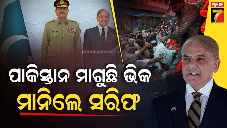 ମୁନୀରଙ୍କ-ସହ-ବିଦେଶକୁ-ଟଙ୍କା-ମାଗିବାକୁ-ଗଲେ-ଲାଜରେ-ମୁଣ୍ଡ-ନଇଁ-ଯାଏ,-ନିଜେ-କହିଲେ-ପାକିସ୍ତାନ-ପ୍ରଧାନମନ୍ତ୍ରୀ