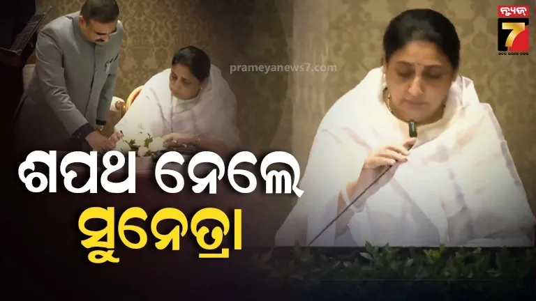 ଶପଥ-ନେଲେ-ଅଜିତ-ପାଓ୍ବାରଙ୍କ-ପତ୍ନୀ-ସୁନେତ୍ରା,-ମହାରାଷ୍ଟ୍ରକୁ-ମିଳିଲେ-ପ୍ରଥମ-ମହିଳା-ଉପମୁଖ୍ୟମନ୍ତ୍ରୀ