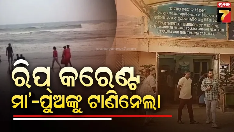 ମା’ଙ୍କୁ-ବଞ୍ଚାଇବାକୁ-ସମୁଦ୍ର-ଭିତରକୁ-ଚାଲିଗଲେ-ପୁଅ,-ଚାଲିଗଲା-ଦୁଇ-ଜଣଙ୍କ-ଜୀବନ