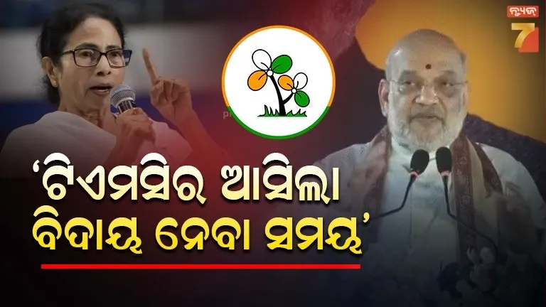 ବାକି-ଅନୁପ୍ରବେଶକାରୀଙ୍କୁ-ବାହାର-କରିବେ-ବିଜେପିର-ମୁଖ୍ୟମନ୍ତ୍ରୀ,-ବେଙ୍ଗଲରେ-କହିଲେ-ଅମିତ-ଶାହ