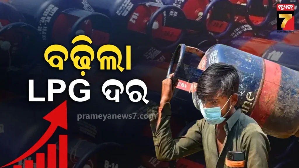 ବଜେଟ୍‌-ପୂର୍ବରୁ-ବଢ଼ିଲା-କମର୍ସିଆଲ୍‌-lpg-ଦର,-ଜାଣନ୍ତୁ-କେଉଁ-ସହରରେ-କେତେ-ଟଙ୍କା