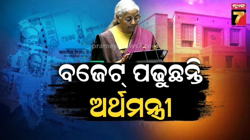 live:-ଅର୍ଥନୀତି-ନିର୍ମଳା-ସୀତାରମଣ-ଆରମ୍ଭ-କଲେ-ବଜେଟ୍-ଭାଷଣ;-ଦେଶ-ଆଗରେ-ରଖିଲେ-ସରକାରଙ୍କ-୩-କର୍ତ୍ତବ୍ୟ