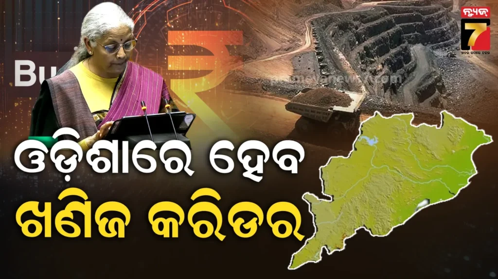 ଓଡ଼ିଶା-ପାଇଁ-ବଜେଟ୍‌ରେ-ବଡ଼-ଘୋଷଣା,-ନିର୍ମାଣ-ହେବ-ରେୟାର-ଆର୍ଥ-କରିଡର