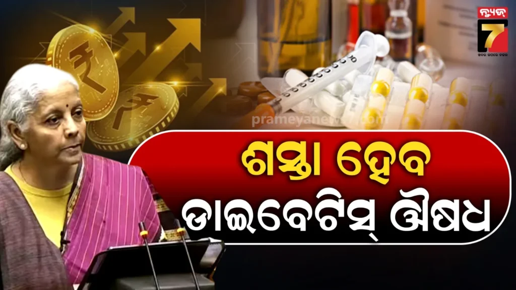 ଶସ୍ତା-ହେବ-କ୍ୟାନ୍ସର-ଏବଂ-ଡାଇବେଟିସ-ମେଡିସିନ୍‌,-ଭାରତକୁ-ବାୟୋଫାର୍ମା-ହବ୍-କରିବାକୁ-ବଡ଼-ଘୋଷଣା