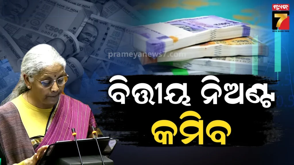 ବଜେଟ୍-୨୦୨୬-୨୭:-ଆର୍ଥିକ-ନିଅଣ୍ଟ-ଜିଡିପିର-୪.୩-ପ୍ରତିଶତ-ଆକଳନ
