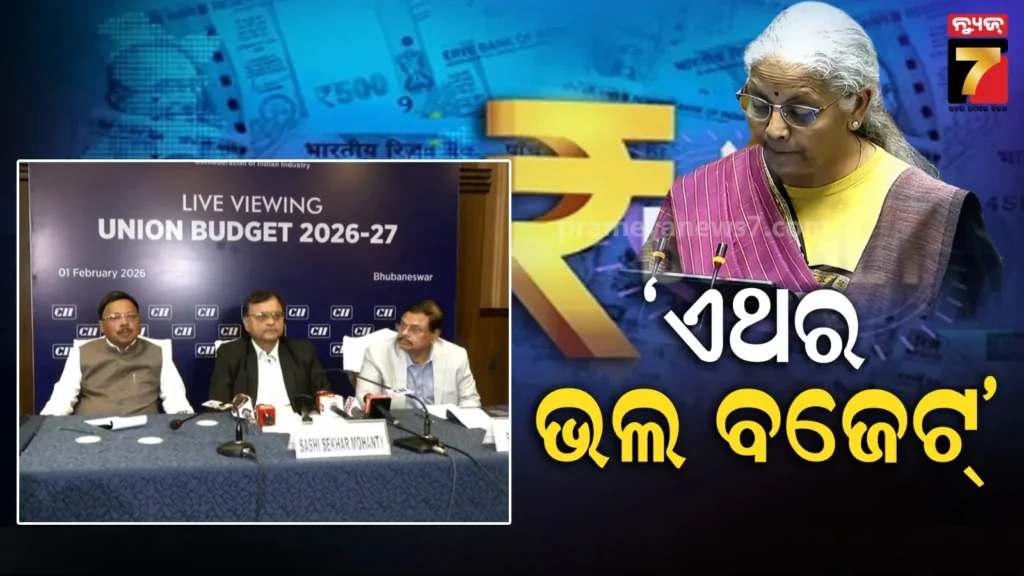 ଓଡ଼ିଶା-ପାଇଁ-ଅନେକ-ଗୁରୁତ୍ୱ-ବହନ-କରୁଛି-ବଜେଟ୍-୨୦୨୬