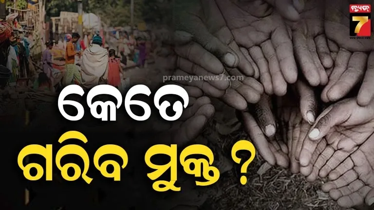 ସଂସଦରେ-ସୀତାରମଣ-ରଖିଲେ-ସଂଖ୍ୟା-ହିସାବ,-ମୋଦୀଙ୍କୁ-ପ୍ରଶଂସା-କରି-କହିଲେ-ଏତିକି-ଲୋକ-ଏନଡିଏ-ଶାସନରେ-ଗରିବରୁ-ହୋଇଛନ୍ତି-ମୁକ୍ତ