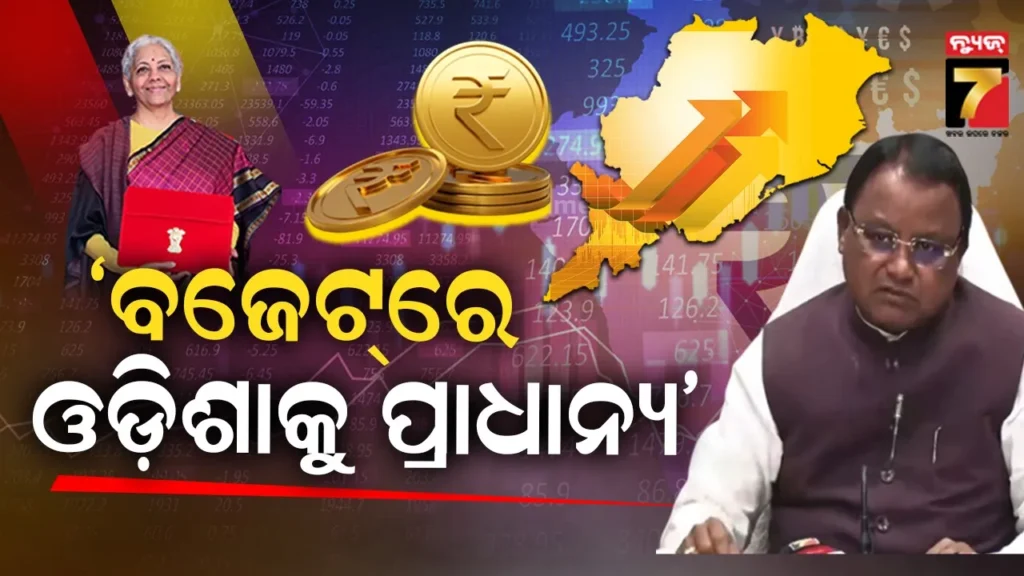 ଏହା-ଐତିହାସିକ-ବଜେଟ୍,-ମୋଦିଙ୍କ-ସ୍ବପ୍ନକୁ-ସାକାର-କରିବ