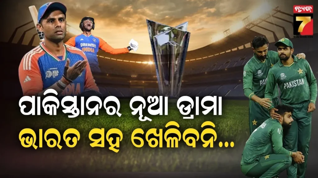 ବିଶ୍ବକପରେ-ଭାରତ-ବିପକ୍ଷରେ-ଖେଳିବନି-ପାକିସ୍ତାନ;-ଶାହବାଜ-ସରକାରଙ୍କ-ବଡ଼-ଘୋଷଣା