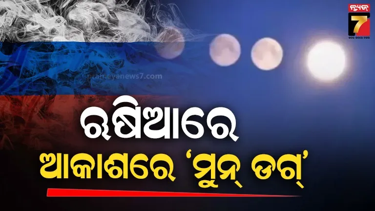 ଋଷିଆରେ-ପ୍ରକୃତିର-ଚମତ୍କାର,-ଏକ-ସାଙ୍ଗରେ-ଦେଖା-ଗଲା-୪-ଚନ୍ଦ୍ର