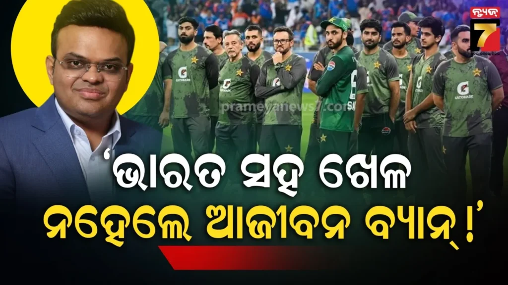 ପାକିସ୍ତାନକୁ-ଧମକ-ଦେଲା-icc,-ଭାରତ-ସହ-ନଖେଳିଲେ-ଅବସ୍ଥା-ଖରାପ-ହେବ,-ଏବେଠୁ-ସୁଧୁରିଯାଅ…